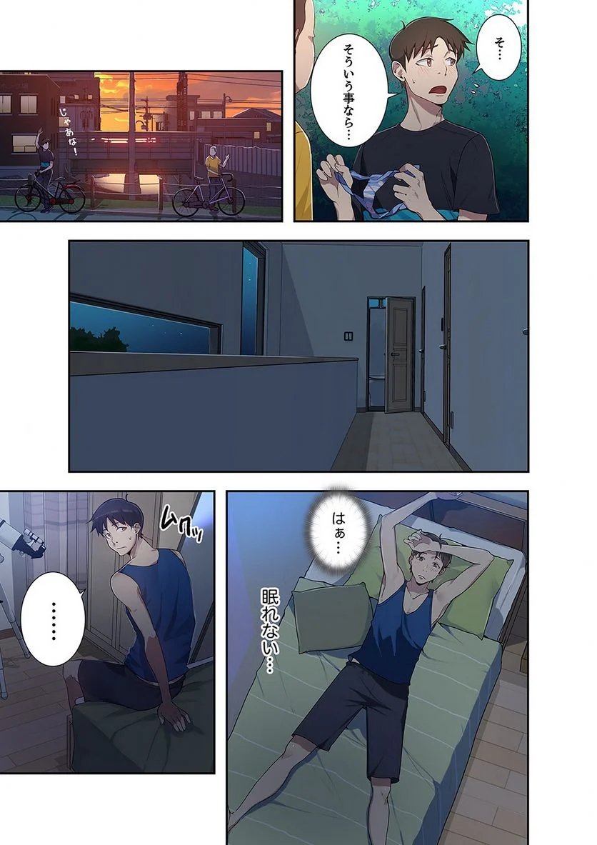 秘密の授業 - Page 21